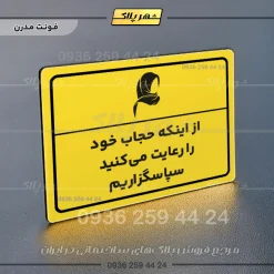 پلاک لیزری از اینکه حجاب خود را رعایت می‌کنید سپاسگزاریم - تصویر 12